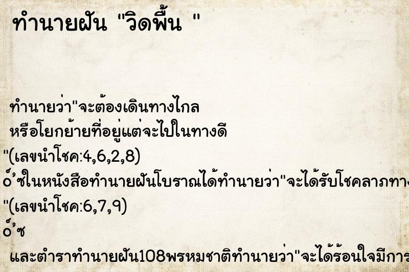 ทำนายฝันทำนายฝันวิดพื้น